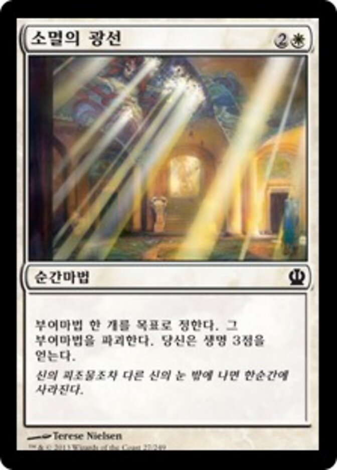 소멸의 광선