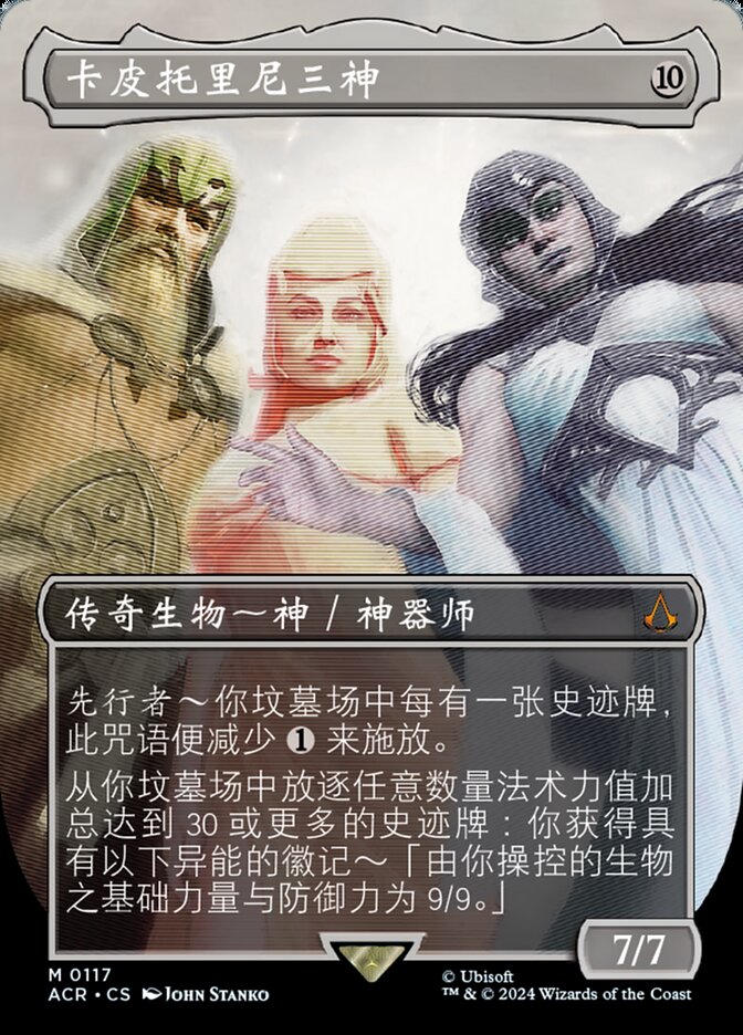 卡皮托里尼三神