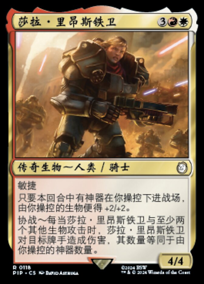 莎拉·里昂斯铁卫