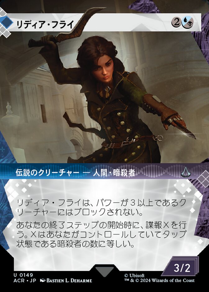 リディア・フライ