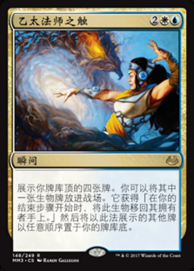 乙太法师之触