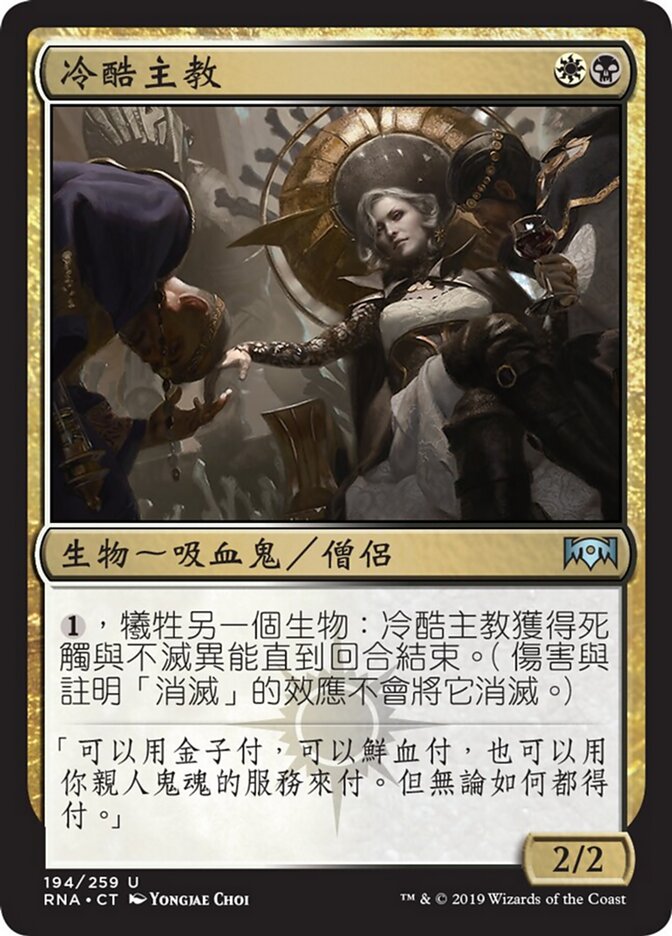 冷酷主教