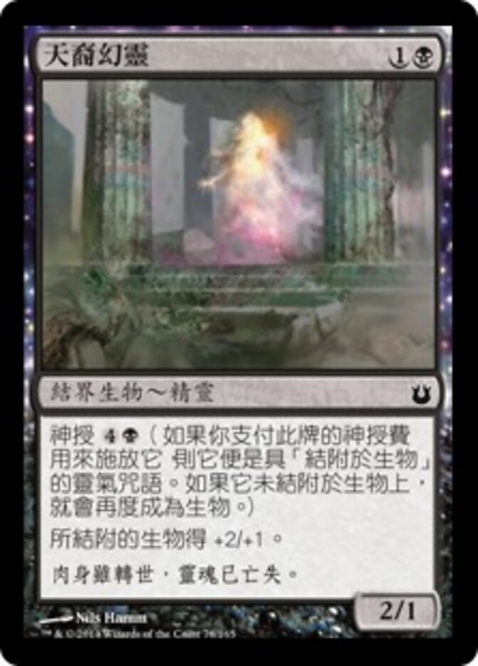 天裔幻靈