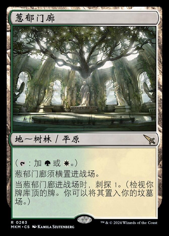 葱郁门廊