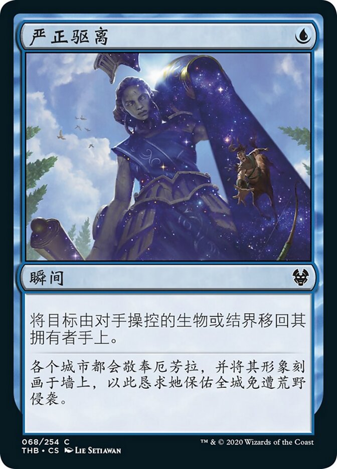 严正驱离