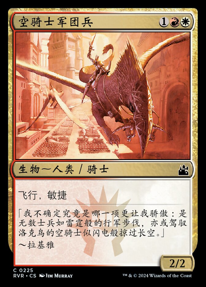 空骑士军团兵