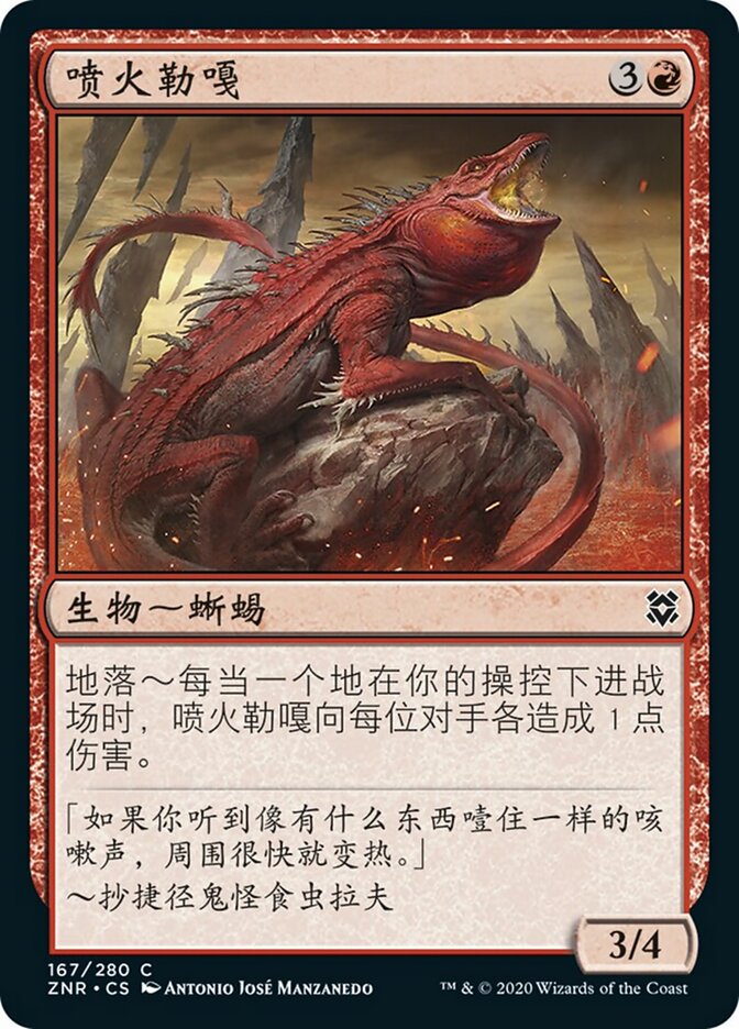 喷火勒嘎