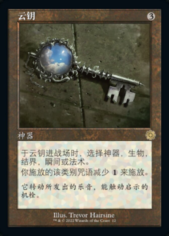 云钥