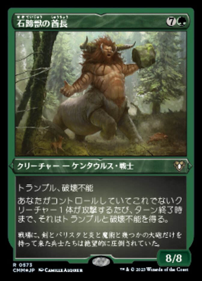 石蹄獣の酋長