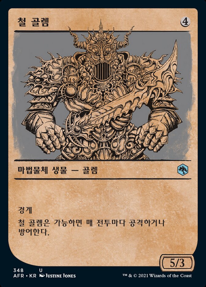 철 골렘
