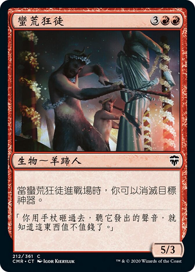 蠻荒狂徒