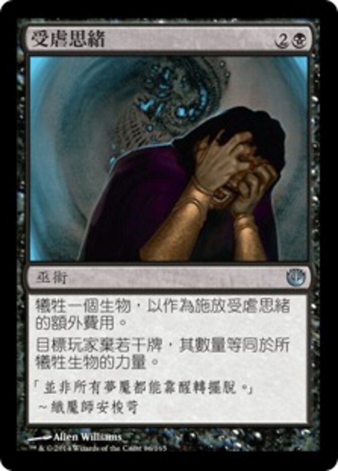 受虐思緒