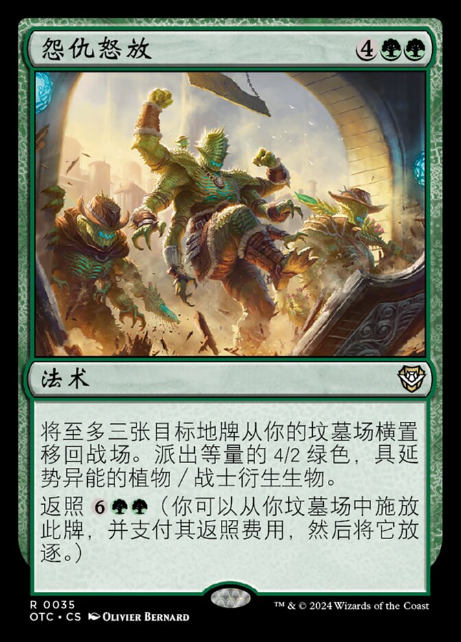 怨仇怒放