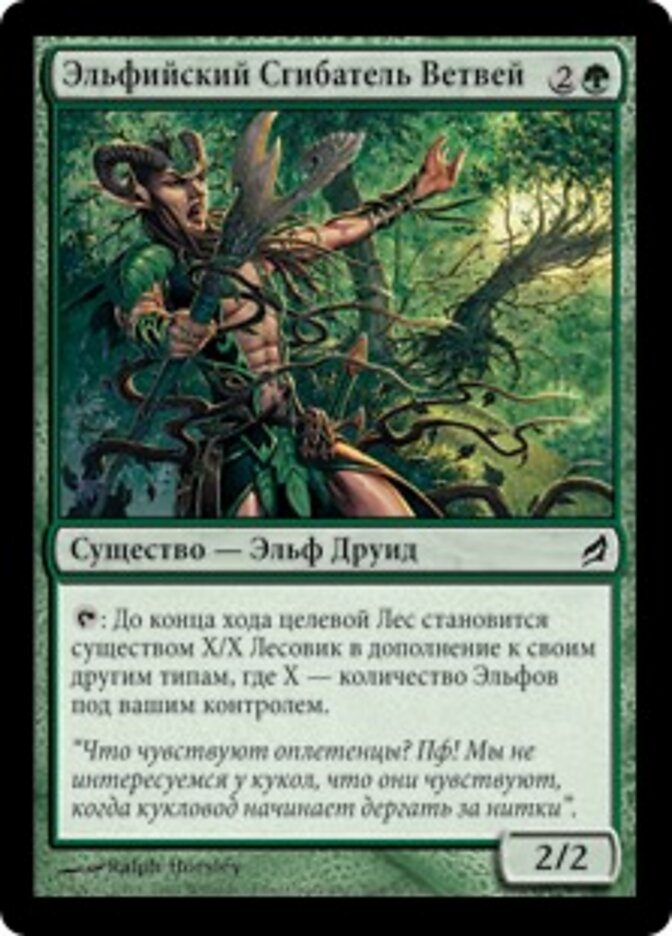 Эльфийский Сгибатель Ветвей