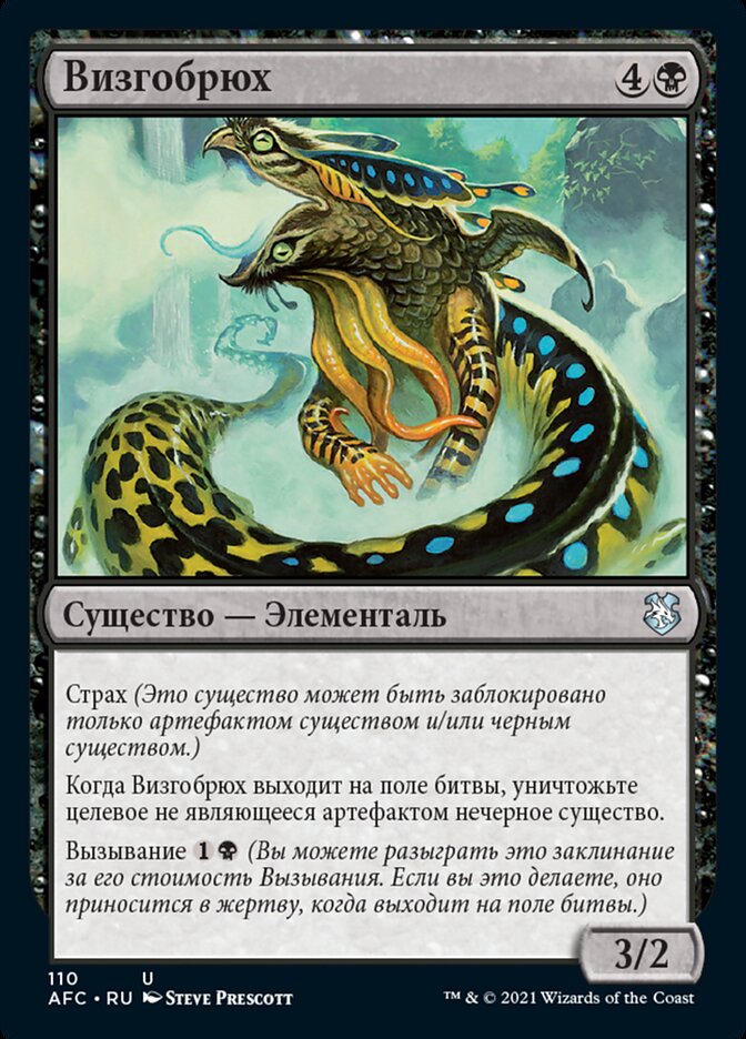 Визгобрюх