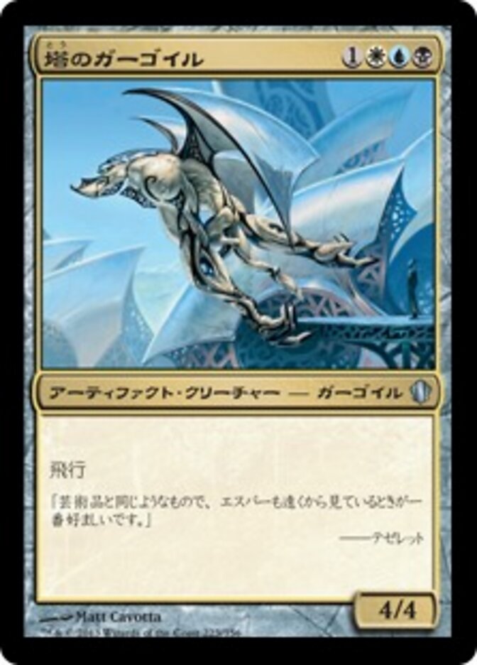塔のガーゴイル