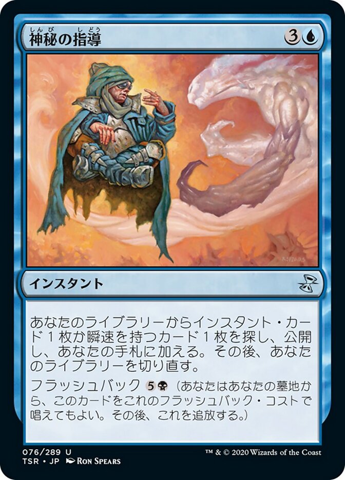 神秘の指導