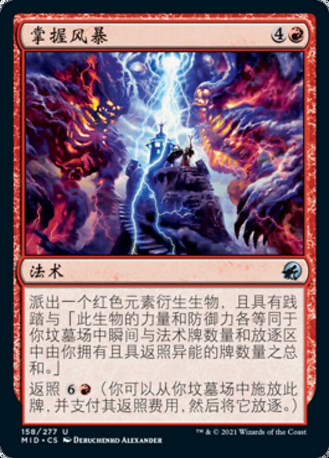 掌握风暴