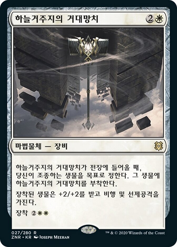 하늘거주지의 거대망치