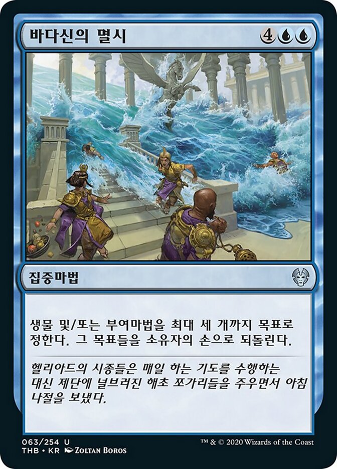 바다신의 멸시