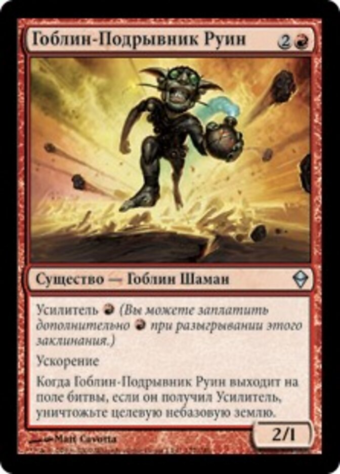 Гоблин-Подрывник Руин