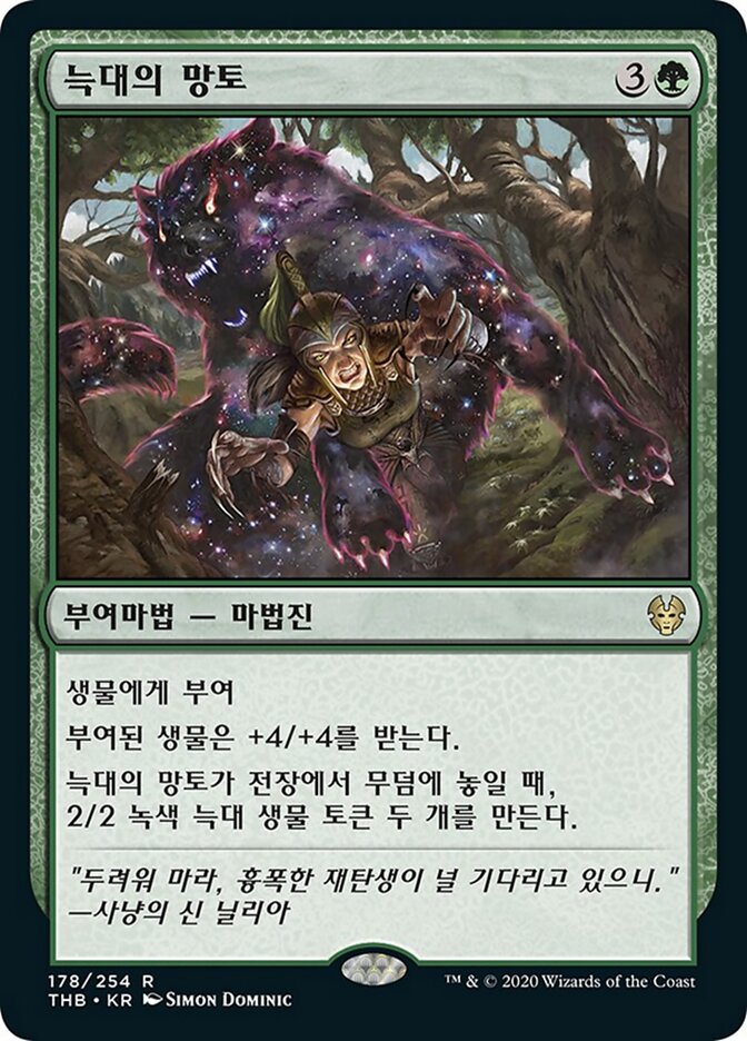 늑대의 망토