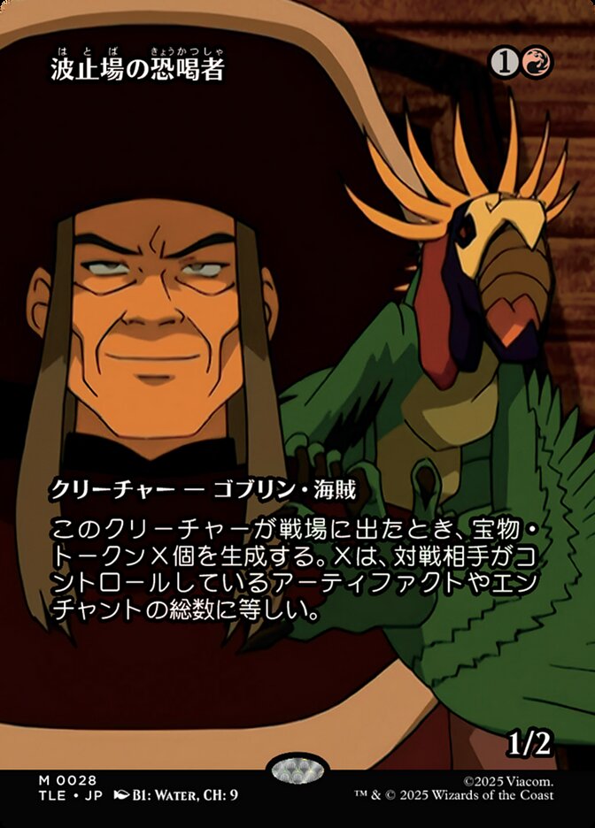 波止場の恐喝者