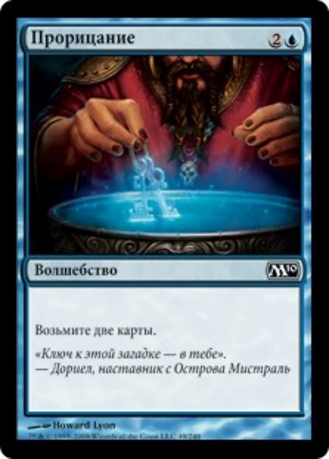 Прорицание