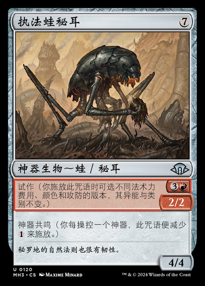 执法蛙秘耳