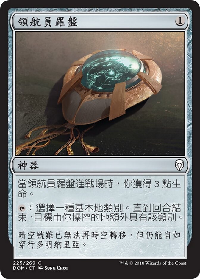 領航員羅盤