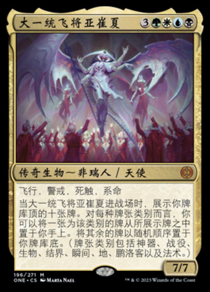 大一统飞将亚崔夏