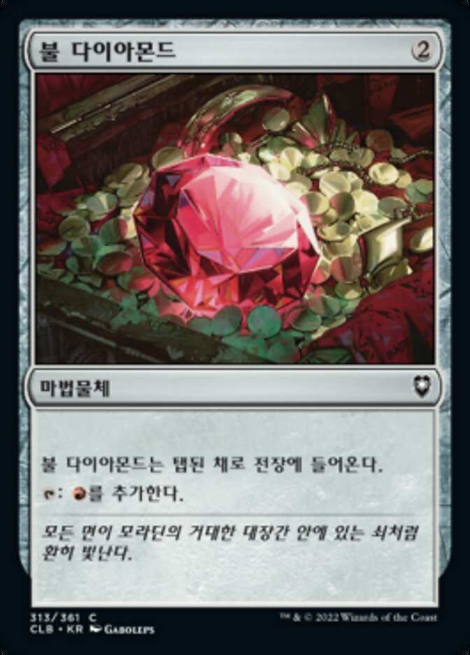 불 다이아몬드