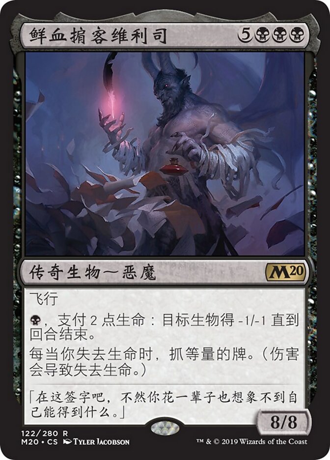 鲜血掮客维利司
