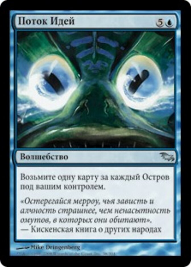 Поток Идей