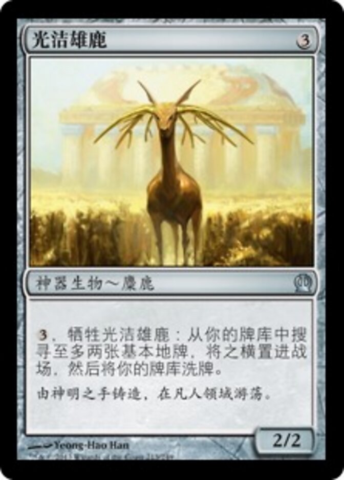 光洁雄鹿