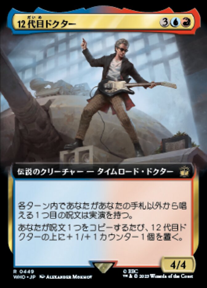 12代目ドクター