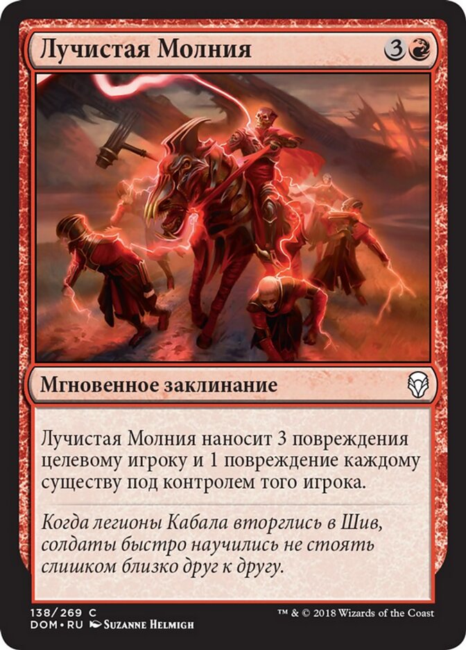 Лучистая Молния