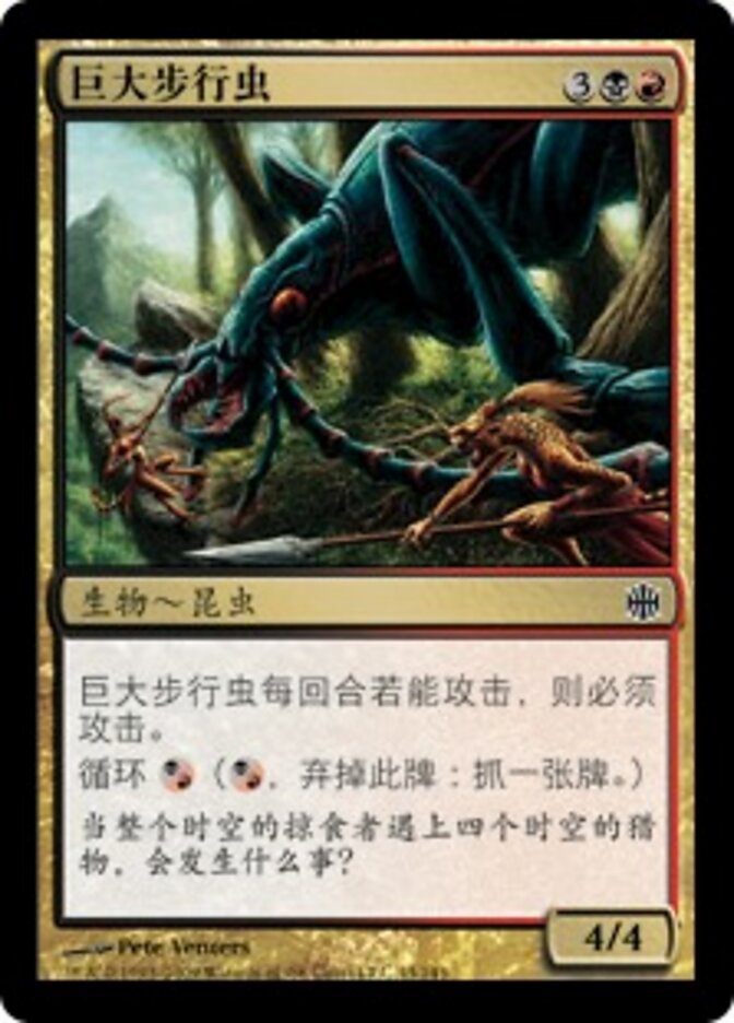 巨大步行虫