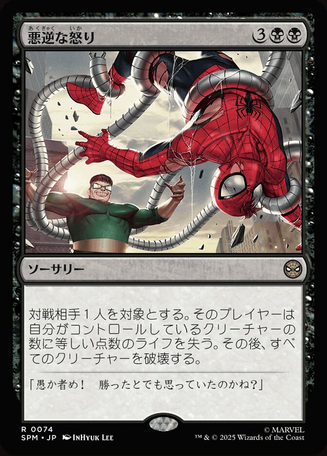 悪逆な怒り