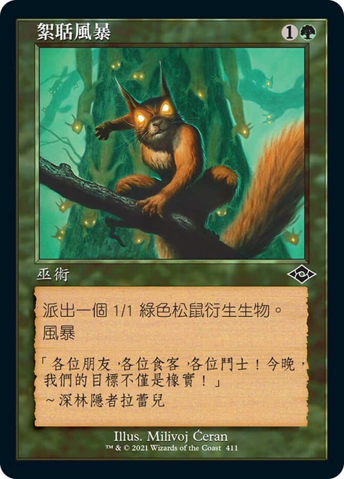 絮聒風暴