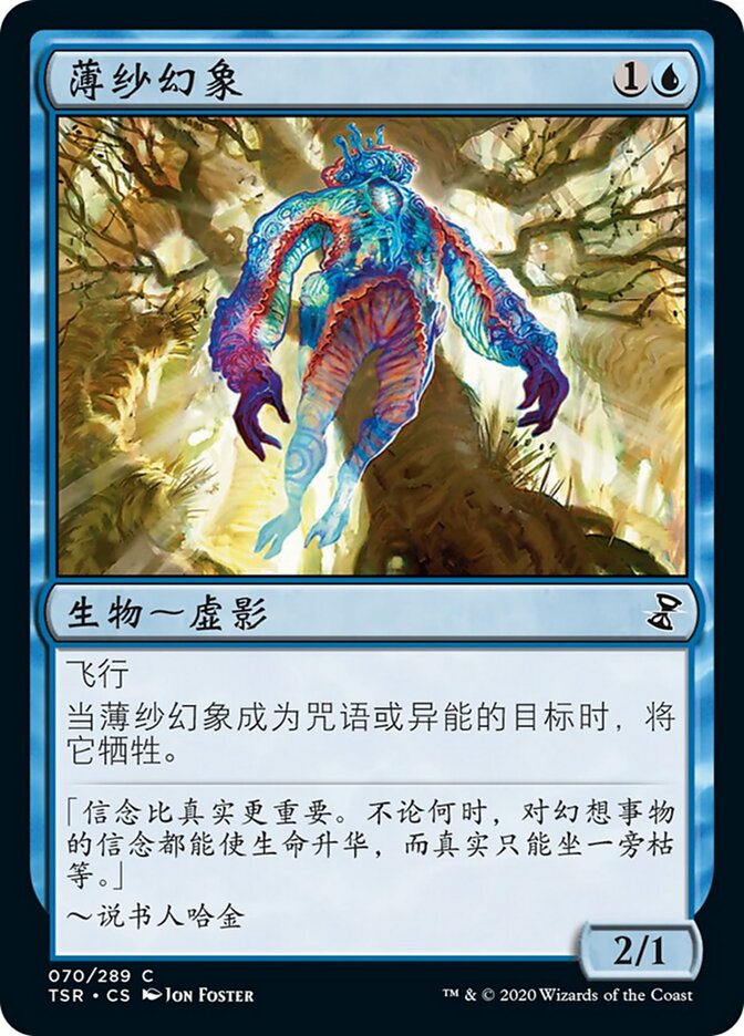 薄纱幻象