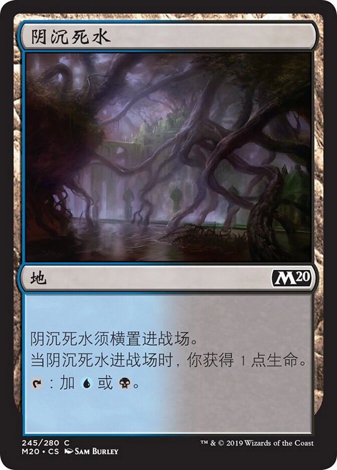 阴沉死水