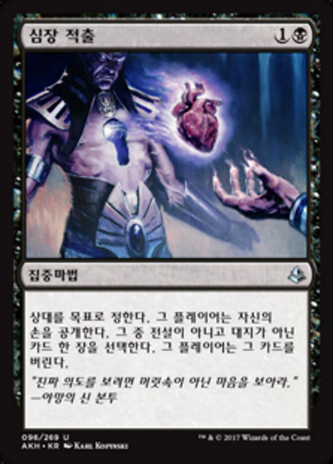 심장 적출