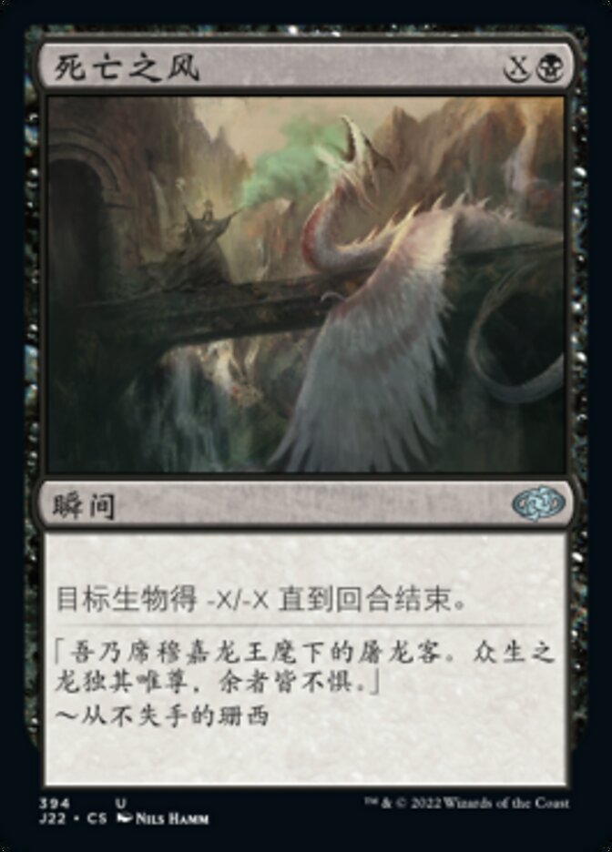 死亡之风