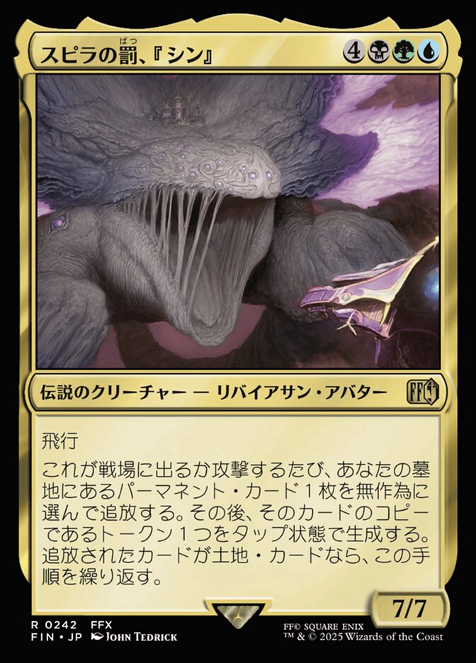 スピラの罰、『シン』