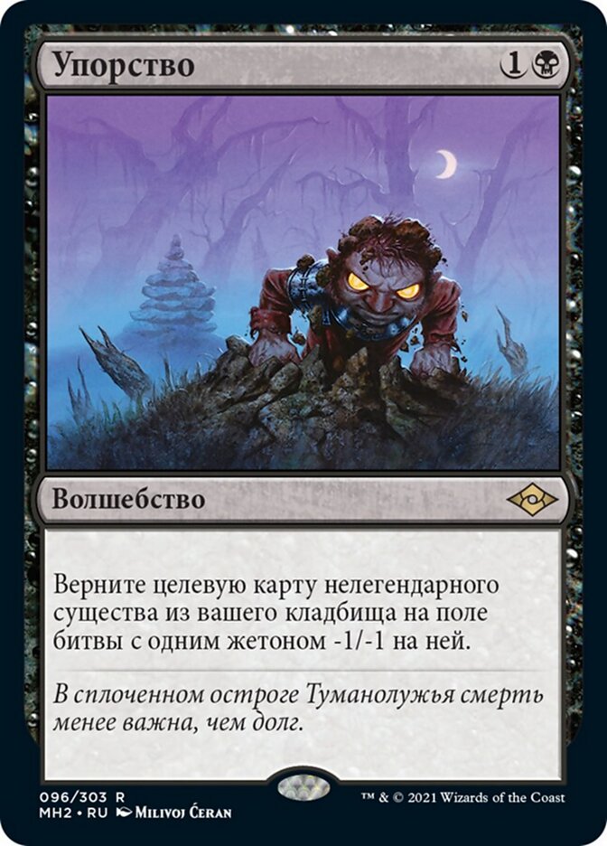 Упорство