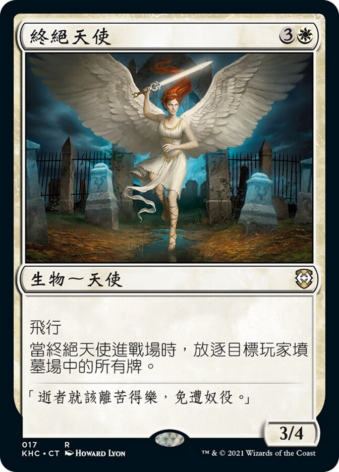 終絕天使