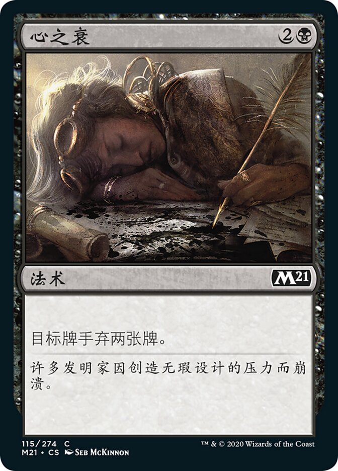 心之衰
