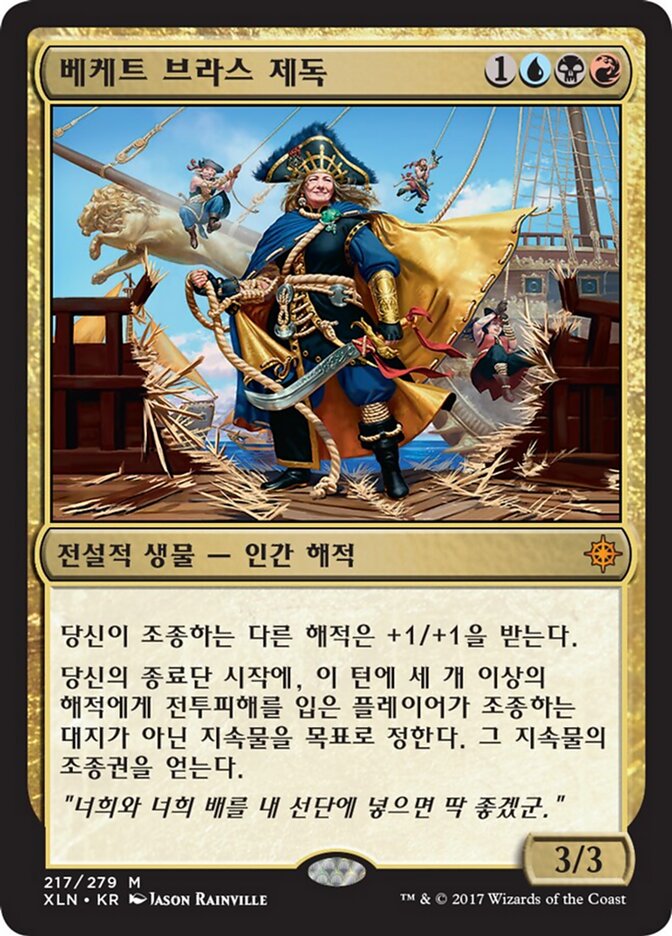 베케트 브라스 제독