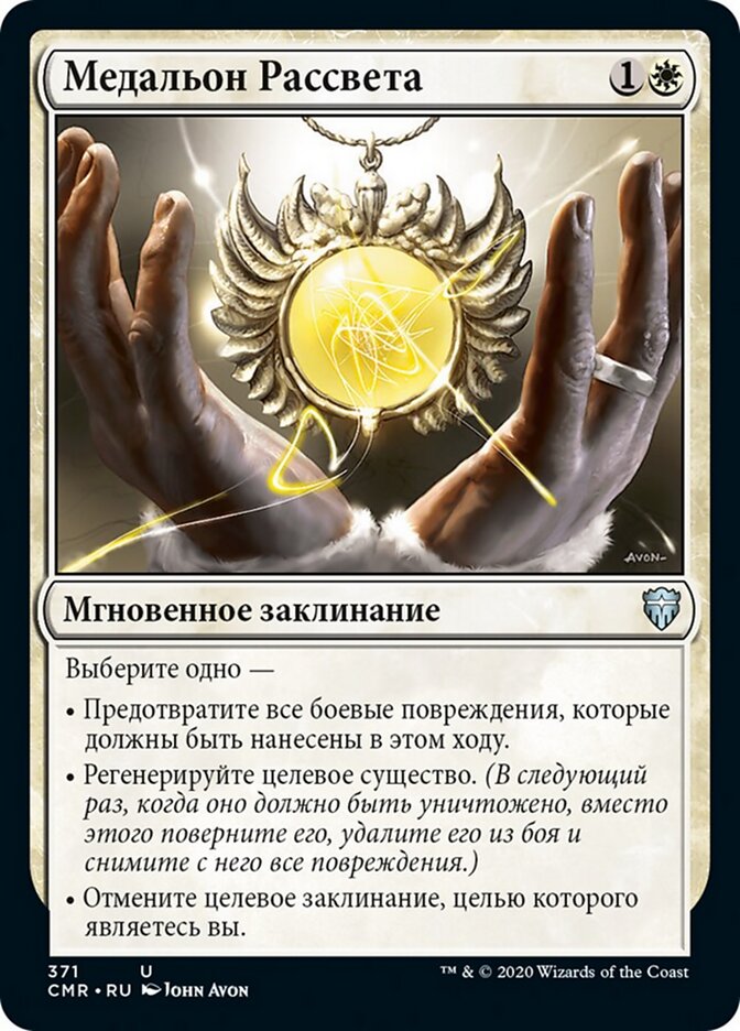Медальон Рассвета